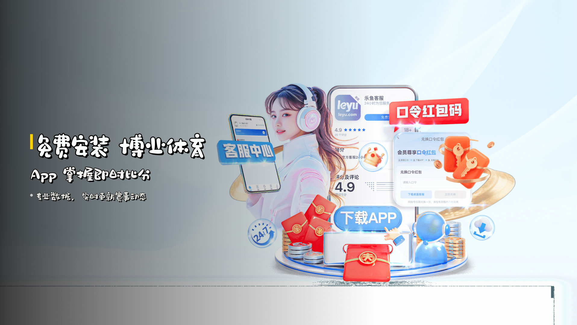 免费安装 <strong>博业体育App</strong> 掌握即时比分